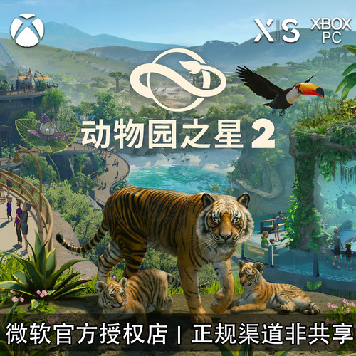 XBOX/PC游戏动物园之星2兑换码