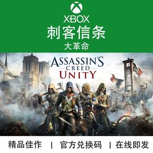 XBOX游戏 刺客信条 大革命 团结 Unity DLC 官方数字兑换码/代购