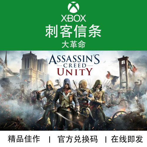 XBOX游戏刺客信条大革命