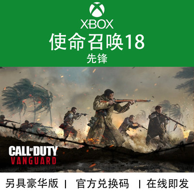 微软XBOX使命召唤18先锋游戏