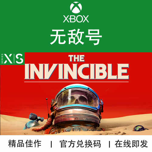 XBOX游戏Invincible官方兑换码