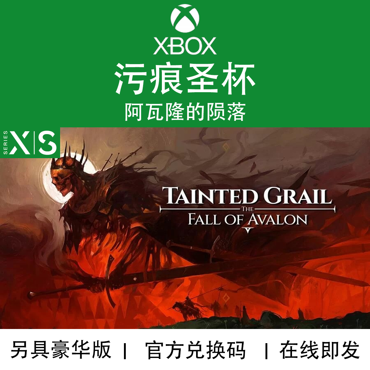 XBOX游戏污痕圣杯阿瓦隆的陨落