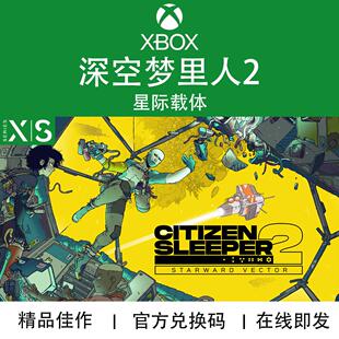 XBOX/PC游戏 深空梦里人2 星际载体 次世代专用 兑换码/代购