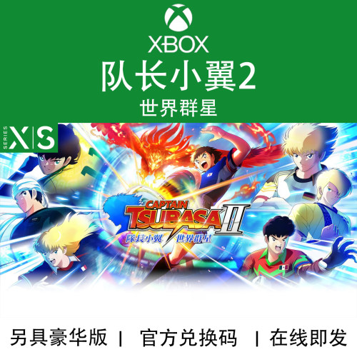 XBOX游戏队长小翼2世界群星