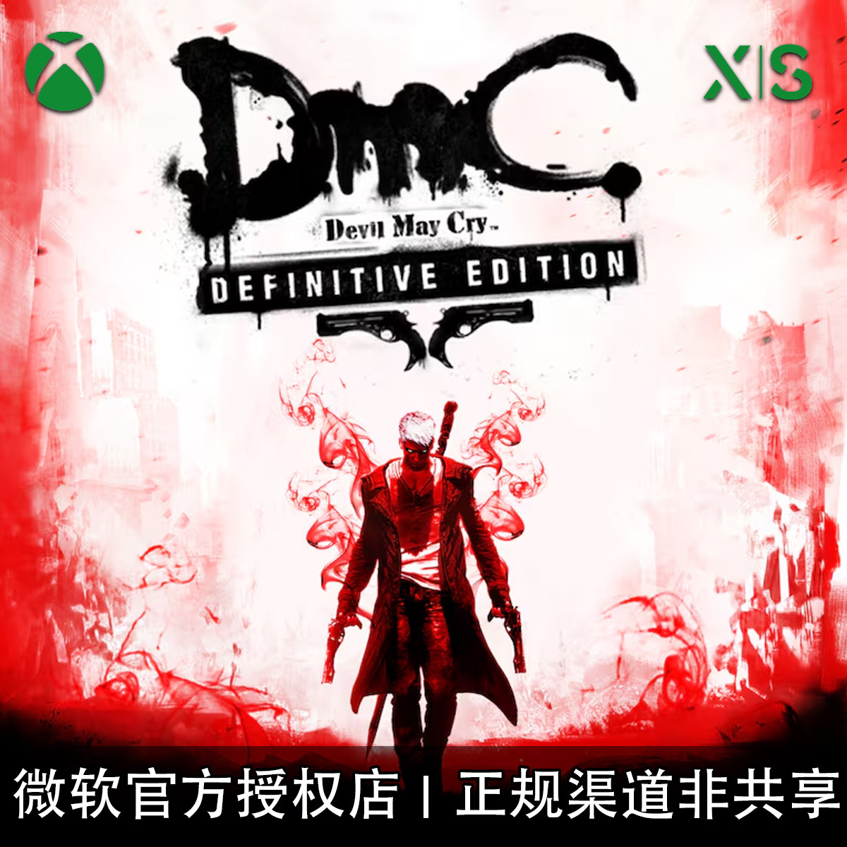 XBOX游戏DMC鬼泣决定版代购