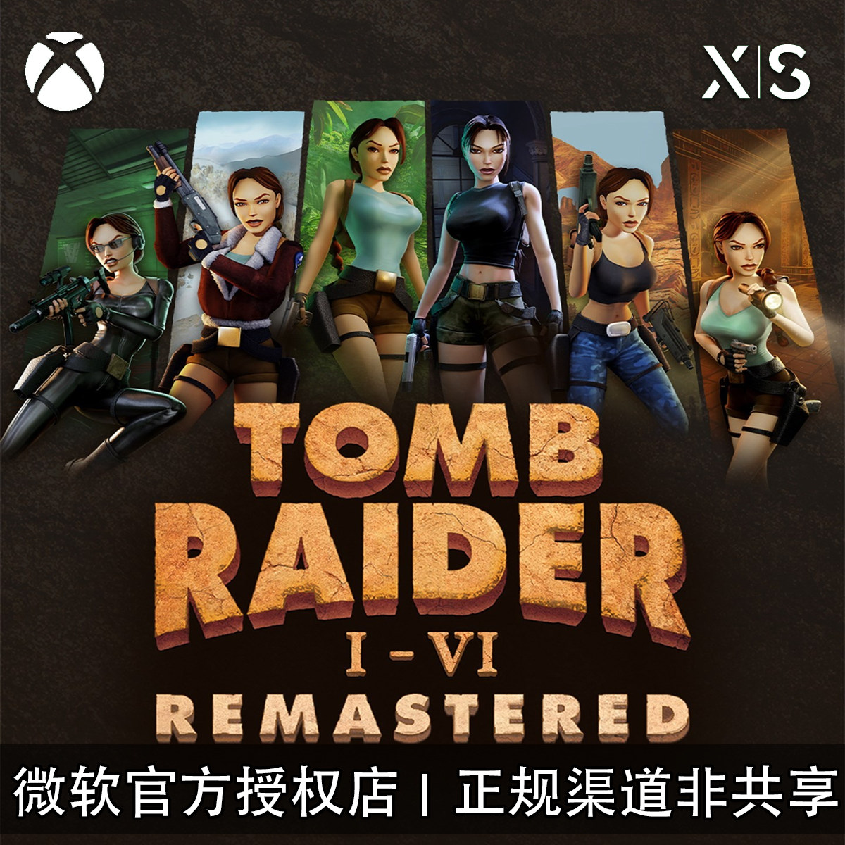 XBOX游戏  古墓丽影 I-VI 复刻版 1-6 六部曲重制版 兑换码/代购