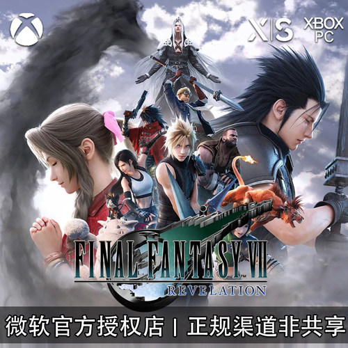 XBOX/PC游戏最终幻想7启示录