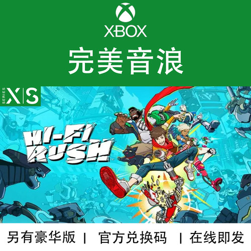 XBOX游戏完美音浪HifiRush
