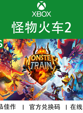 XBOX/PC游戏 怪物怪兽火车2 轨道锻造者DLC 次世代 兑换码/代购