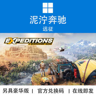 XBOX游戏 泥泞奔驰 代购 官方兑换码 年1至尊版 WIN10 远征