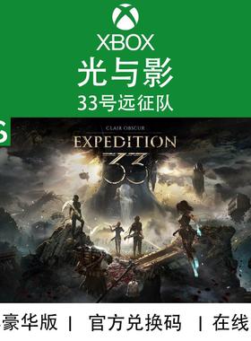 XBOX/PC游戏 光与影 33号远征队 豪华版 次世代 官方兑换码/代购