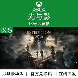 XBOX/PC游戏 光与影 33号远征队 豪华版 次世代 官方兑换码/代购