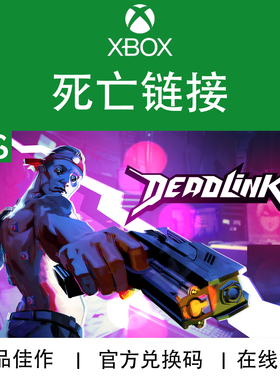 XBOX游戏 死亡链接 Deadlink 次世代专用 官方兑换码/代购