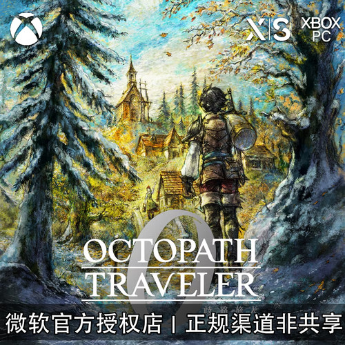 XBOX/PC游戏八方旅人0代购