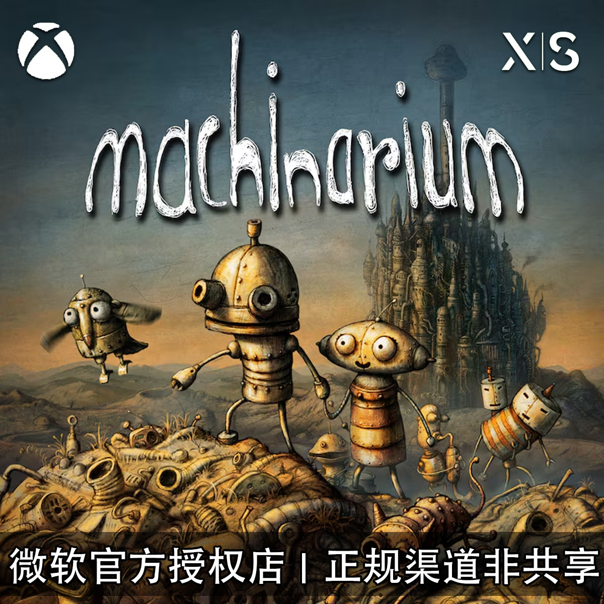 XBOX游戏机械迷城官方兑换码