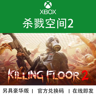 官方兑换码 DLC 杀地板2 代购 杀戮空间2 XBOX游戏 终极版