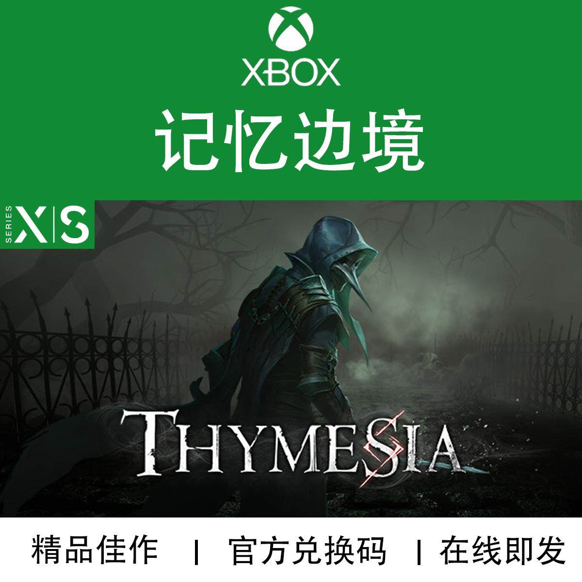 XBOX/PC游戏 记忆边境 Thymesia 次世代专用 官方兑换码/代购,电玩/配件/游戏/攻略,Xbox store,淘宝优惠券,粉丝福利购,淘宝优惠卷