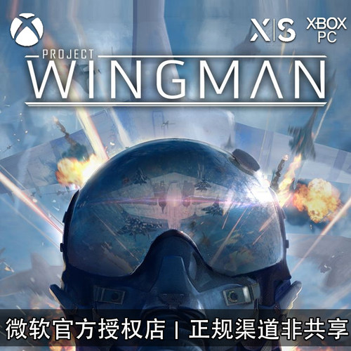 XBOX游戏僚机计划官方兑换码