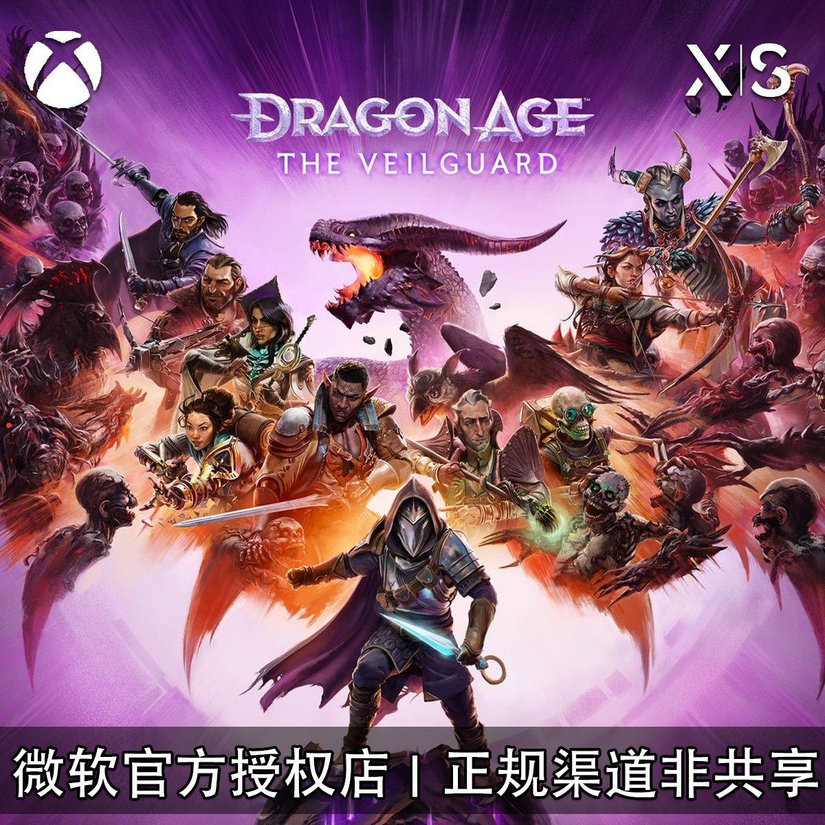 XBOX游戏 龙腾世纪4 影障守护者 豪华版 官方兑换码/代购