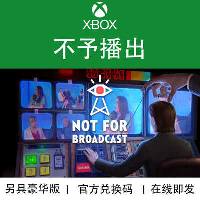 代购游戏不予播出XBOX官方兑换码