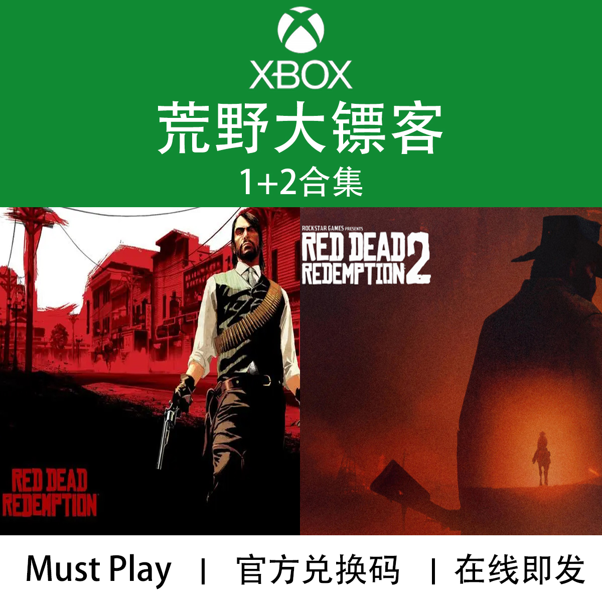 XBOX游戏荒野大镖客1+2合集