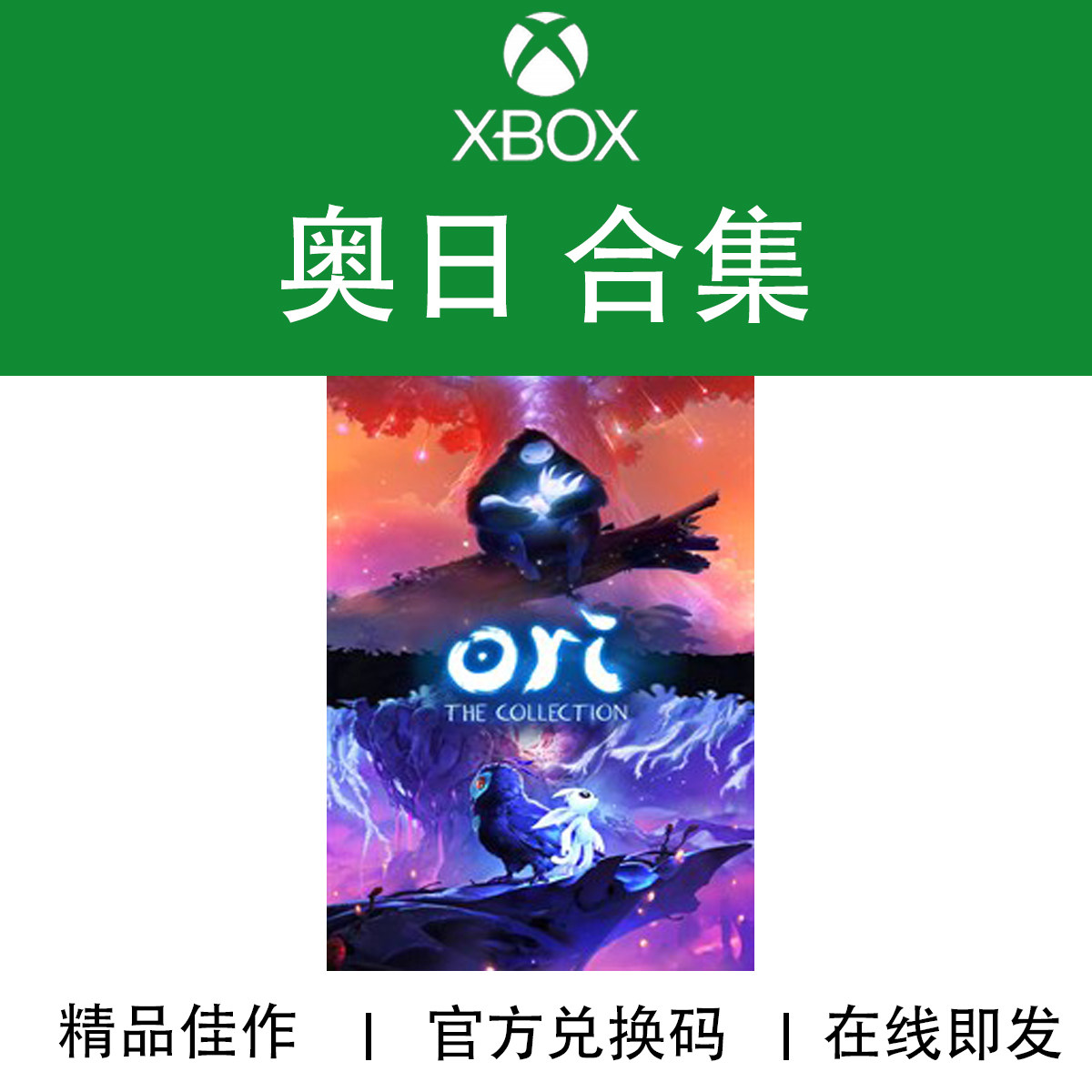 XBOX游戏 奥日1+2合集 Ori 萤火意志 黑暗森林 官方兑换码/代购