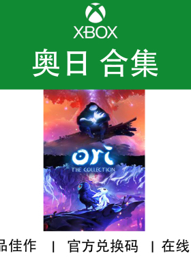 XBOX游戏 奥日1+2合集 Ori 萤火意志 黑暗森林 官方兑换码/代购