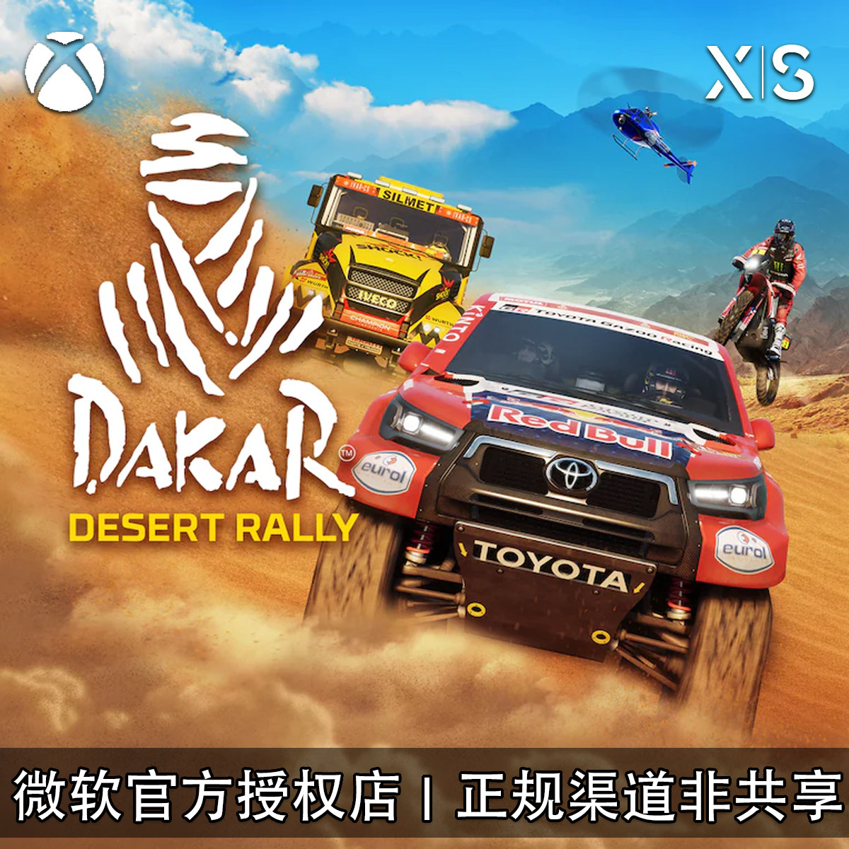 XBOX游戏达喀尔沙漠拉力赛代购