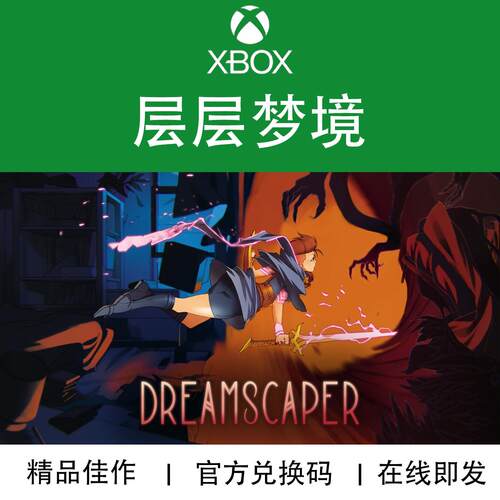 XBOX游戏层层梦境官方兑换码
