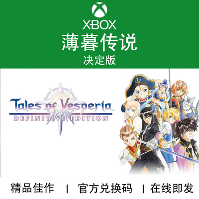 XBOX游戏薄暮传说决定版代购