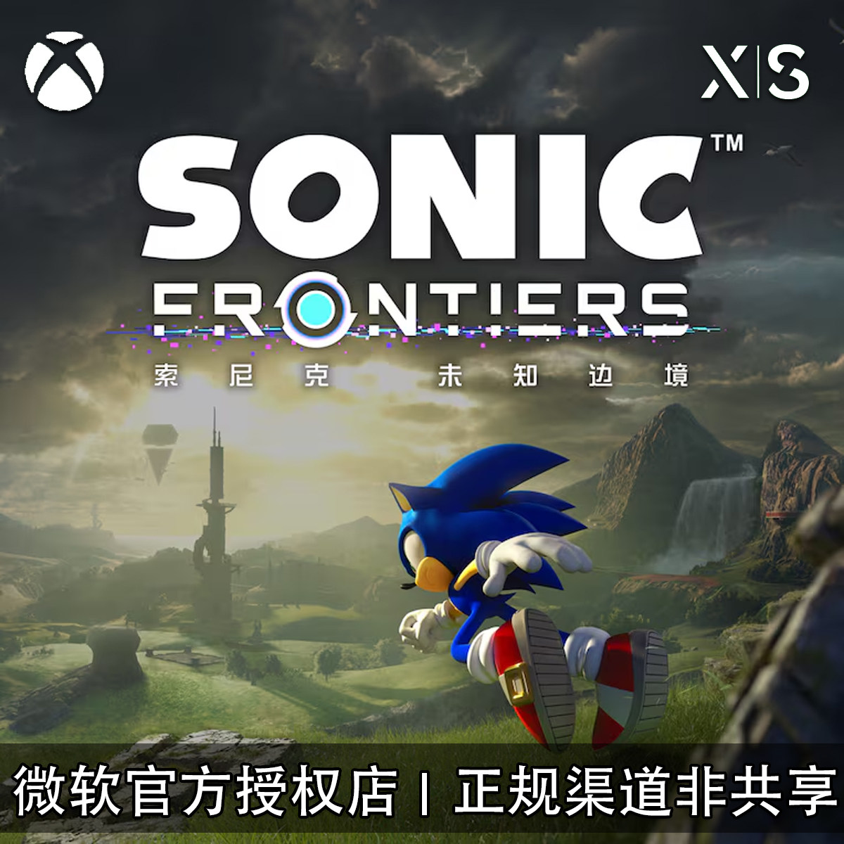 XBOX游戏 索尼克 未知边境 豪华版 Sonic 官方数字兑换码/代购