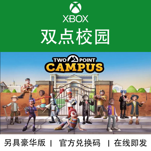 XBOX/PC游戏双点校园