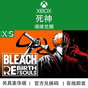 XBOX游戏 死神 魂魄觉醒 BLEACH 豪华典藏版 次世代 兑换码/代购