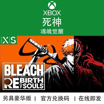 XBOX游戏死神魂魄觉醒