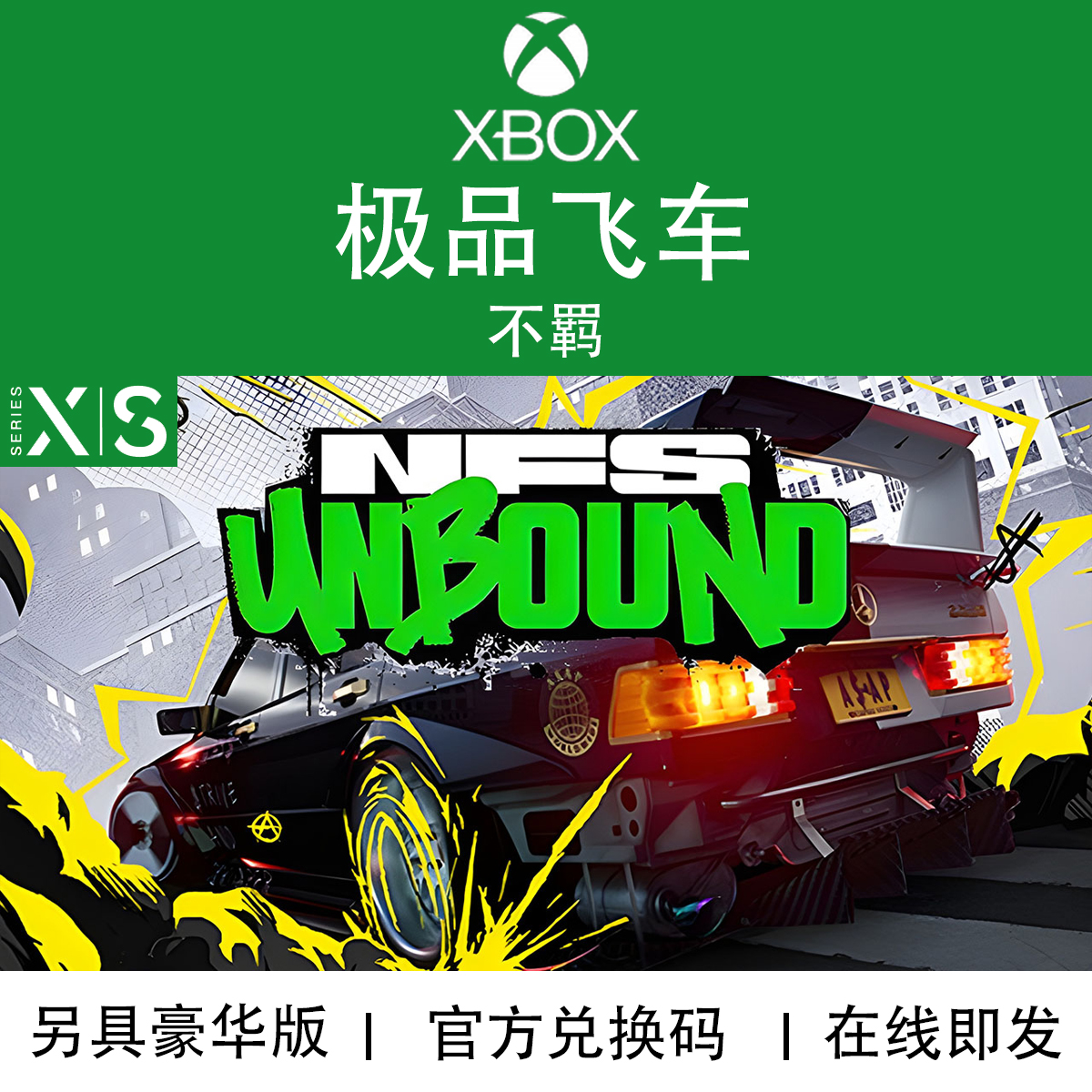XBOX游戏飞车22不羁NFS