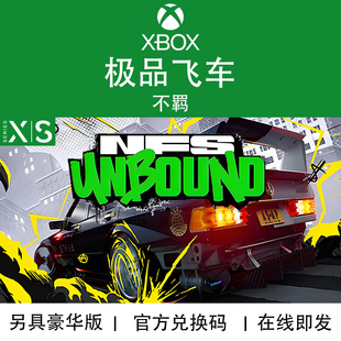 NFS 不羁 殿堂版 官方数字兑换码 XBOX游戏 代购 飞车22