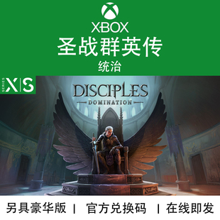 XBOX游戏 圣战群英传 统治 豪华版 次世代专用 官方兑换码/代购