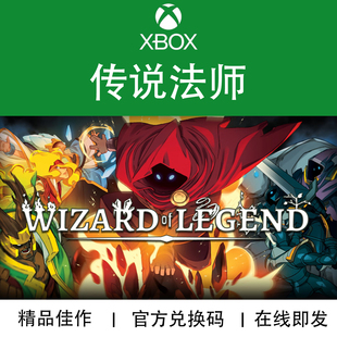 Legend RPG XBOX游戏 代购 Wizard 官方兑换码 传说法师