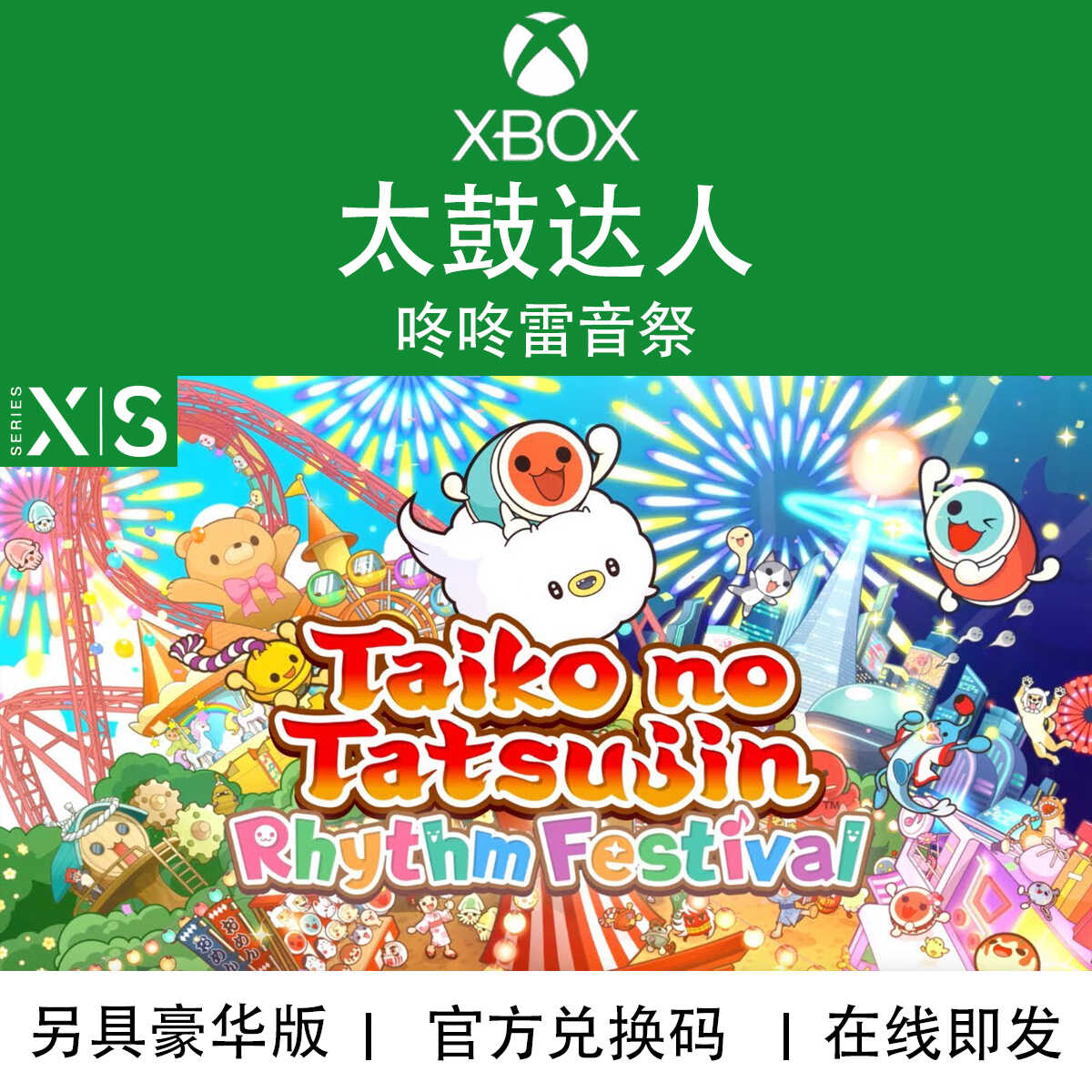 XBOX游戏太鼓达人咚咚雷音祭