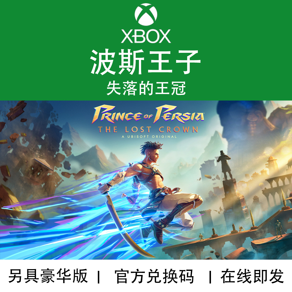 XBOX游戏波斯王子失落的王冠