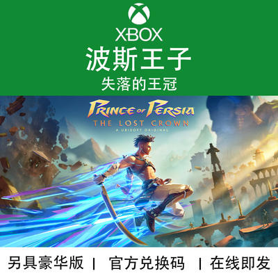 XBOX游戏波斯王子失落的王冠