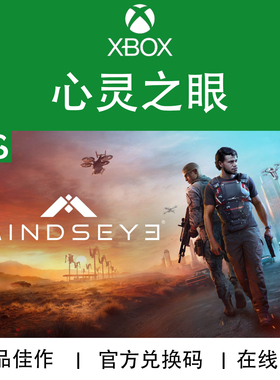 XBOX游戏 心之眼 MindsEye 豪华版 兑换码/代购
