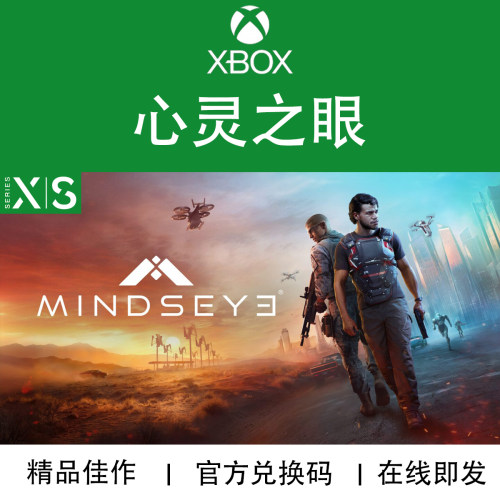 XBOX游戏心之眼兑换码