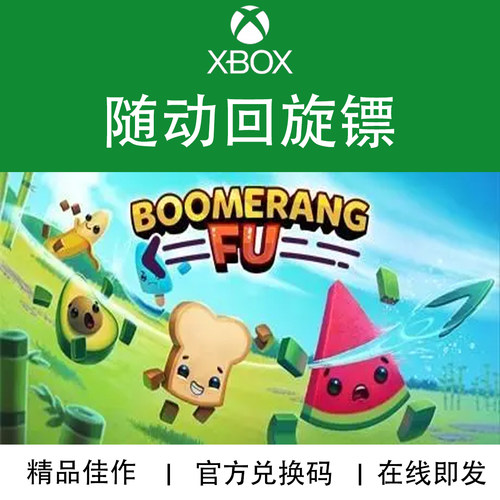 XBOX游戏随动回旋镖FU