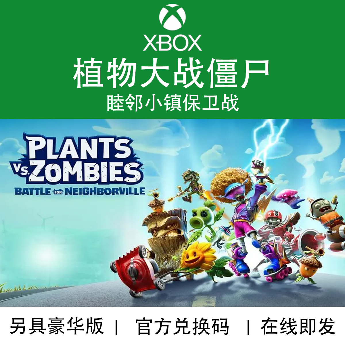 XBOX游戏植物大战僵尸