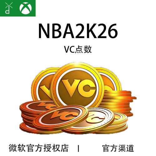 XBOXNBA2K26VC点数VC币氪金