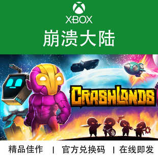 XBOX游戏 崩溃大陆 Crashlands 本地多人 官方兑换码/代购