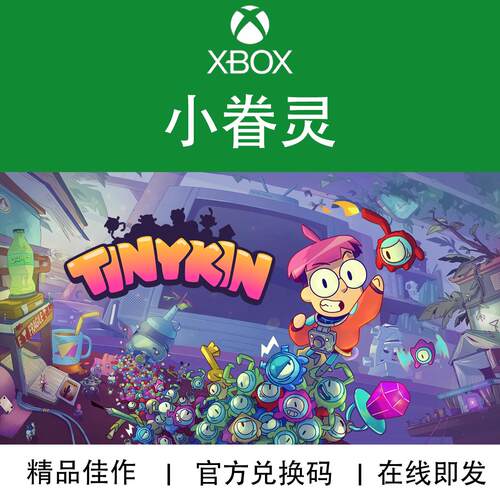 XBOX游戏小眷灵Tinykin兑换码