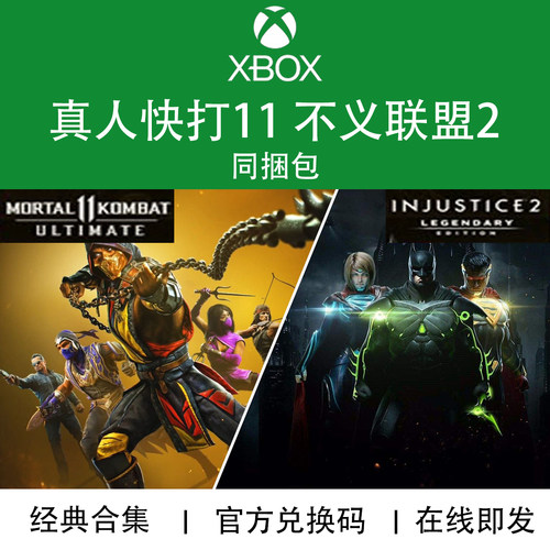 真人快打11终极版不义联盟2游戏