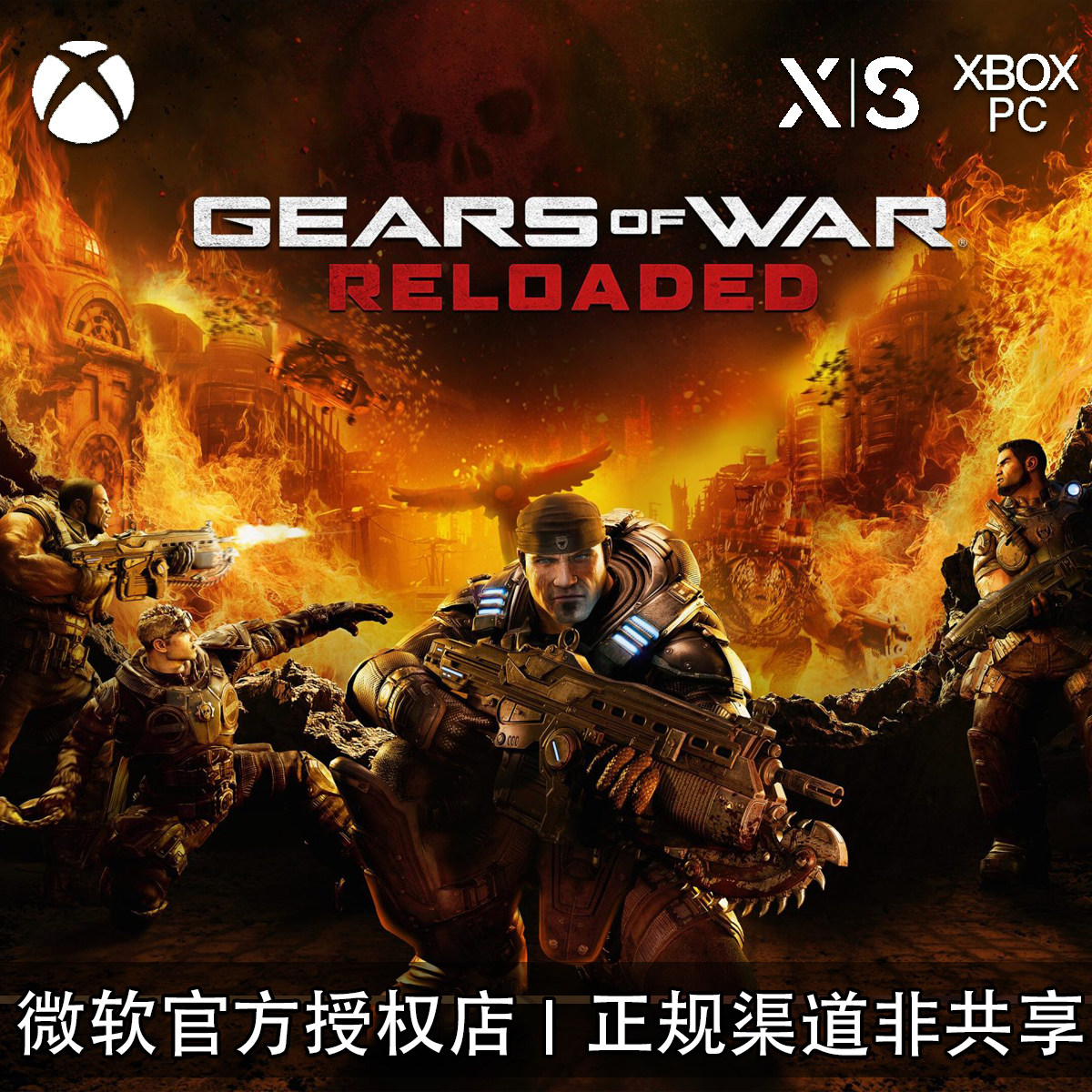 XBOX/PC游戏 战争机器 重装上阵 Reloaded 次世代 兑换码/代购